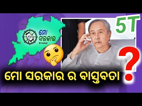 ମୋ-ସରକାର-ଓ-5t-ଉପରେ-କଡ଼ା-ଟିପ୍ପଣୀ-ରଖିଲେ-ଡାକ୍ତର-ଅଭୟ-ରଞ୍ଜନ-ପଟ୍ଟନାୟକ,-ground-zero-ର-କଥା-କହି-ପ୍ରବଳ-ବର୍ଷିଲେ