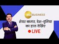 Final Trade | Zee Business LIVE | Business & Financial News | Stock Market Update | June 17, 2021