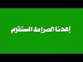 مقدمة المسلسل التربوي القديم اهدنا الصراط المستقيم