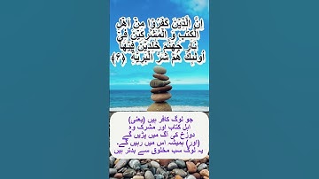 Surah Al Bayyinah (سورة البينة) Part - 2