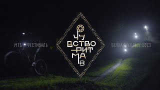 Фестиваль "Белка в колесе 2023", Алтай, Белокуриха Трейлер