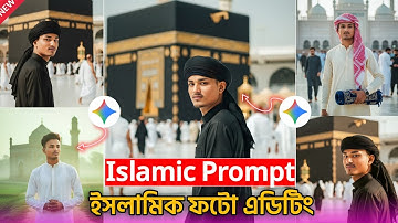 Kaaba & Madinah Islamic Photo Editing | Gemini AI Prompt Tutorial | Taher Editer