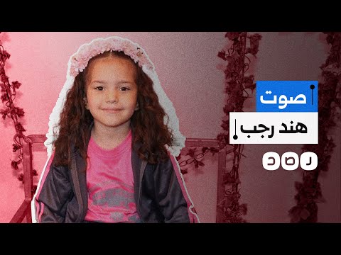 فيلم صوت هند رجب يحدث صدا واسعا عالميا لماذا غاب الممثلون المصريون