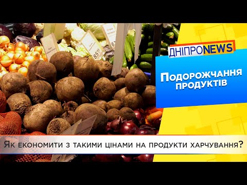 Увага! На Дніпрян чекає черговий ріст цін на продукти: коли це зупиниться?