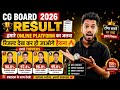 CG Board Result 2026 🔥 | हमारे Online Platform का जलवा | Topper Results 😱