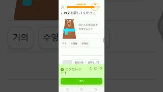 duolingoで韓国語を練習する