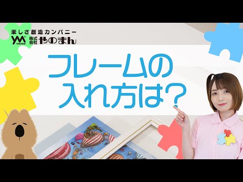 ジグソーパズルが完成して