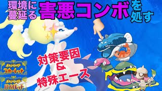 [ポケモンSV]害悪コンボにお困りの皆さん朗報です。「対策&特殊エース型アシレーヌ」があなたを救います。ポケモンsv ダブルバトル