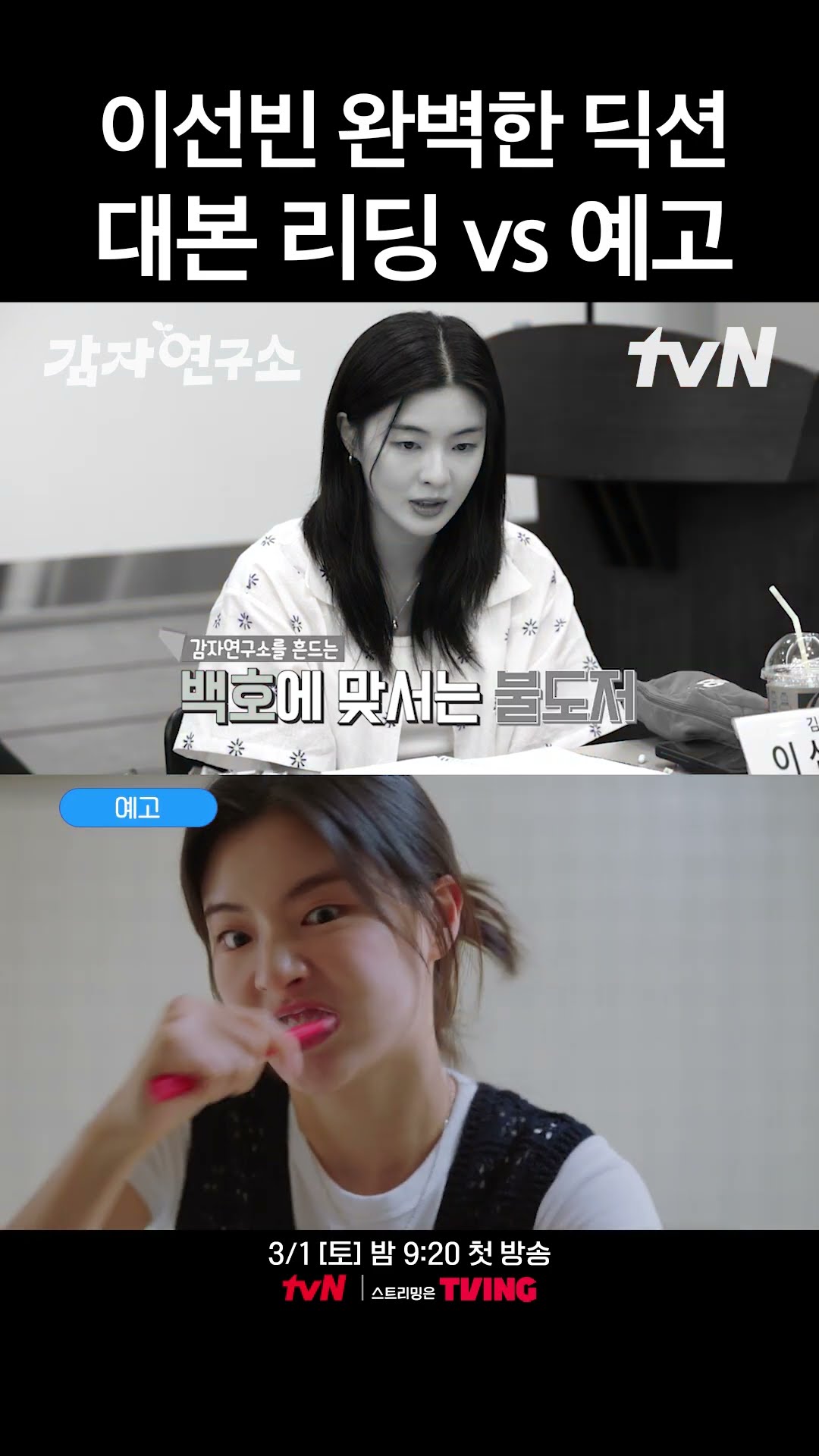 귀에 쏙쏙 박히는 이선빈 딕션? #감자연구소