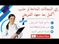 خريجين المعهد أي المجالات المتاحة لو حابب أكمل بعد معهد التمريض خريجين المعهد أي المجالات المتاحة لو حابب أكمل بعد معهد التمريض