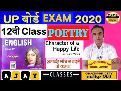 Class 12 English poetry Chapter 1 |Character Of A Happy Life | Sir HenryWotton UP Board Exam