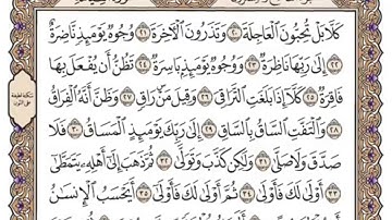 07 سورة القيامة  ترتيل ليلة الثلاثين لعام 1416هـ للشيخ عبدالعزيز الأحمد