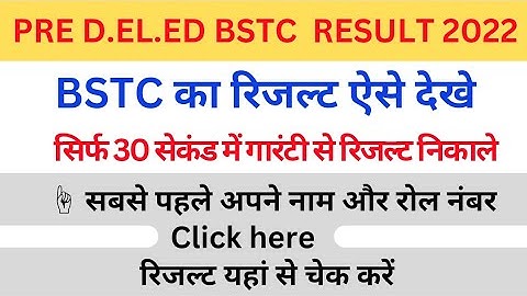 Rajasthan bstc result 2022 | pre deled result 2022 kese dekhe | bstc result 2022 kaise nikale