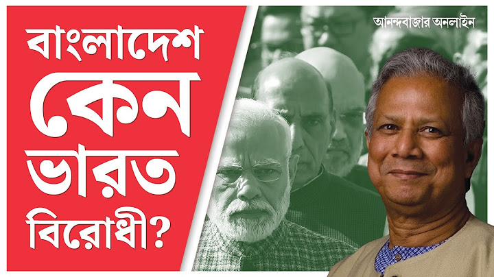 Boycott India | ভারত-বাংলাদেশ সম্পর্কে ভাটার টান, হাসিনাকে আশ্রয় দিয়ে বন্ধু হারাবে ভারত?