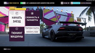 Forza Horizon 5 - Goliath AFK 50 LAPs Autopilot - на автопилоте 50 кругов