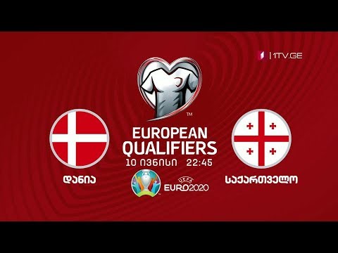 დანია - საქართველო - ფეხბურთში ევროპის 2020 წლის ჩემპიონატის შესარჩევი მატჩი - 10 ივნისი, 22:45