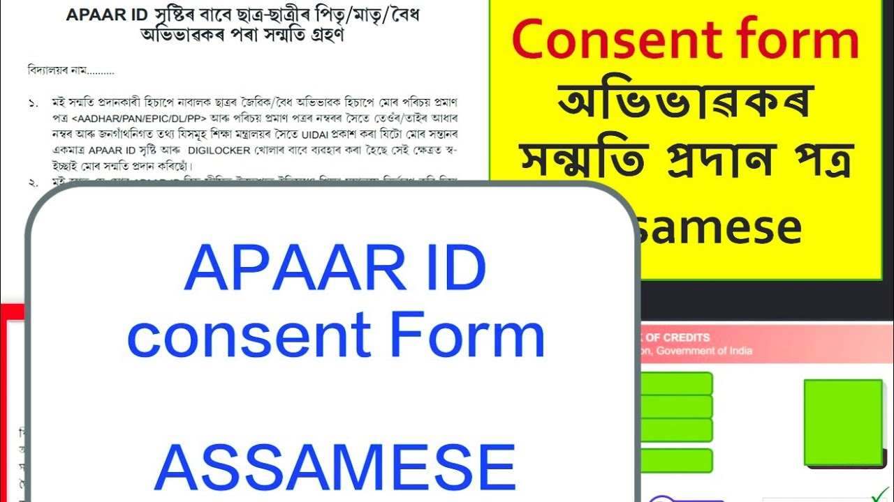 Aapsi Format Apaar ID form fill up Assamese অভিভাৱকৰ সন্মতি প্ৰদান পত্ৰ ।।#Apaar # ...