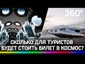 Видео-космос: зеркальный космоплан для полётов на орбиту показали американцы