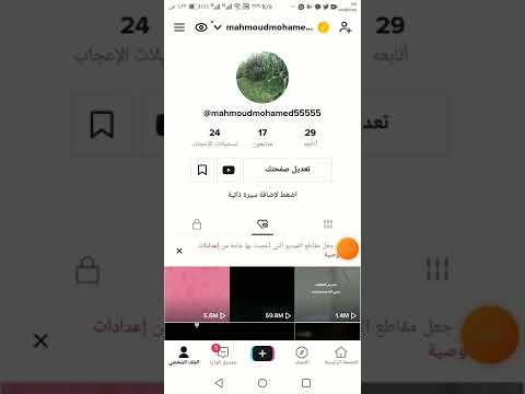 طريقة الغاء الاعجاب على فيديوهات التيك توك TikTok