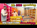 Cheapest wooden racks  3500    plywood rack cupboards  mr ajin vlogs