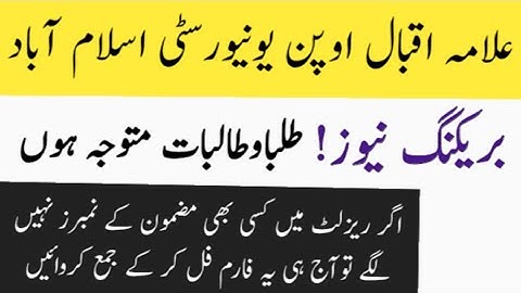 Breaking News!How To Revised Exam Marks Missing Result | AIOU Exam Marks Correction method|AIOU Form