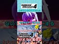 旧劇場版ラスト #ガンブレ4 #ガンダムブレイカー4 #切り抜き #ガーグァ部隊🦆 #Shorts #shorts