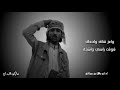 وان ق ل مالي عزيز وعزتي راس مالي قصيدة معروف لأجود قوة القوه عن الصحب وان ق ل مالي عزيز وعزتي راس مالي قصيدة معروف لأجود قوة القوه عن الصحب