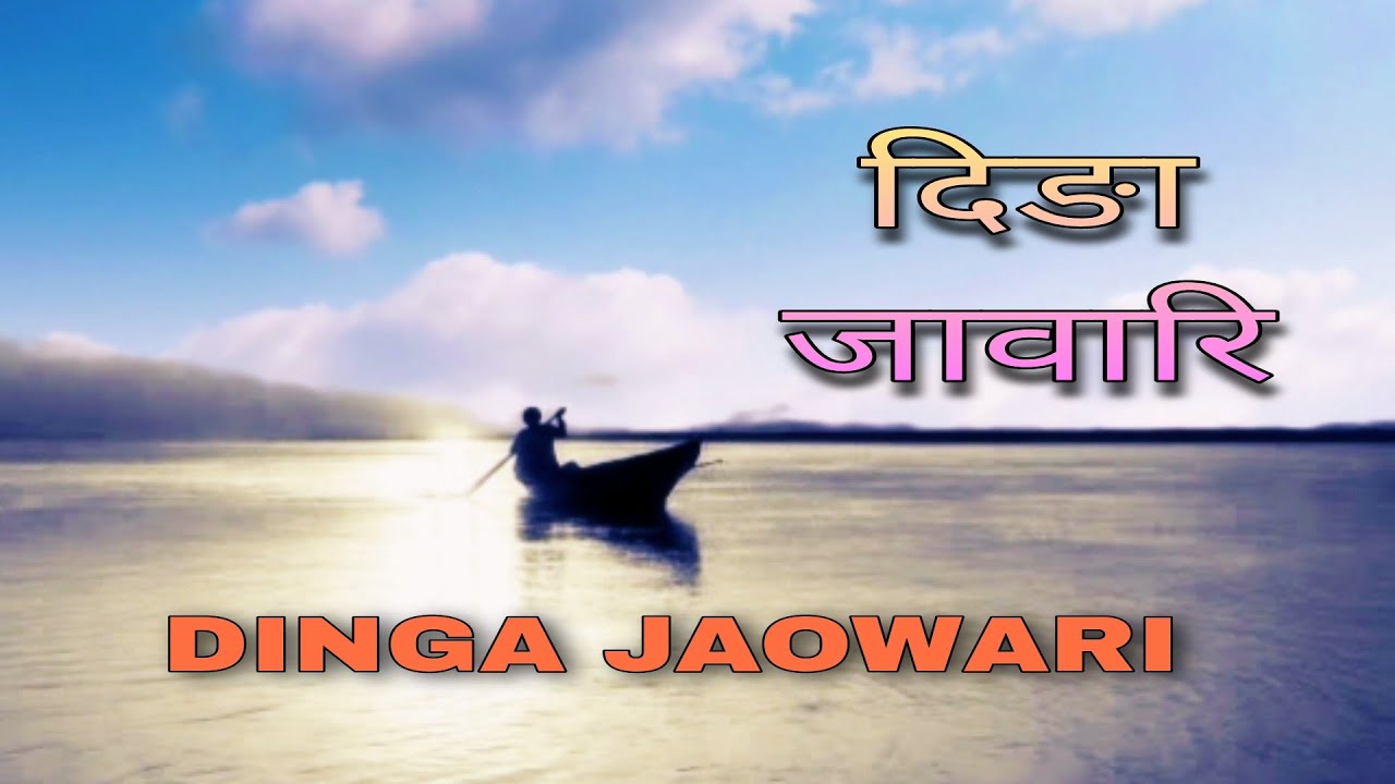 DINGA JAOWARI  Old Bodo Song