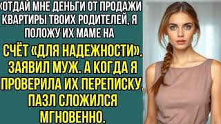 видео: Дорогая, отдай мне деньги от продажи квартиры твоих родителей, положу их маме на счёт для надежности картинка: Дорогая, отдай мне деньги от продажи квартиры твоих родителей, положу их маме на счёт для надежности