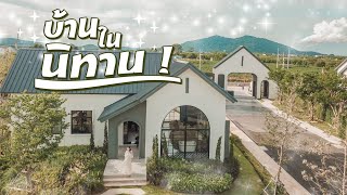 รีวิว โครงการบ้านระยอง ฟีลหลุดไปในเทพนิยาย - Breeze Chalet | บูรพาพัฒน์-สุขุมวิท