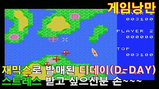 스트레스 받는 게임을 하고 싶다면 재믹스(MSX)로 발매된 디데이(D-DAY)를 플레이 해보세요 - 1984년 잘레코 screenshot 5