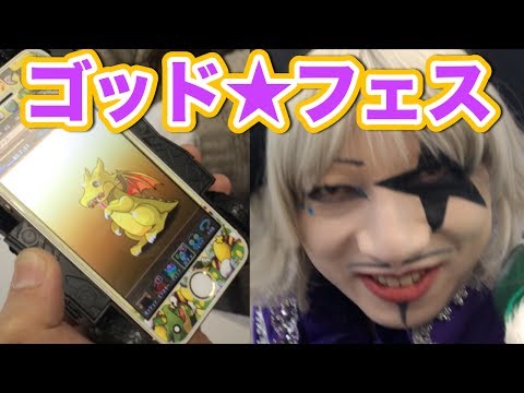 【パズドラ】ゴー☆ジャスの滑り込みゴッドフェス！