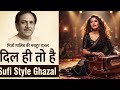 दिल ही तो है | आज ज़रूर सुनना ये ग़ज़ल | Tribute to the Ghazal Legends 🙏