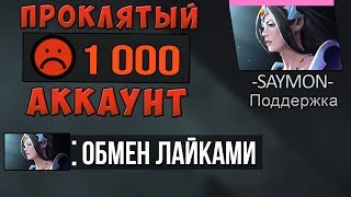 ТАКОЕ можно увидеть только на 1к порядочности. Попался с ПЕВЦОМ в Доте 2 ТАКОЕ можно увидеть только на 1к порядочности. Попался с ПЕВЦОМ в Доте 2