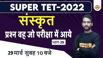 Super TET Sanskrit Classes | Super TET Sanskrit Questions | STET Sanskrit By Anoop Sir | Exampur
