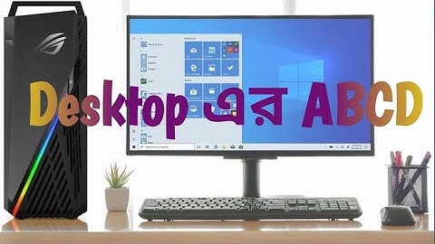 Basic Computer In Bengali- Desktop Introduction In Windows - 10 (2021)