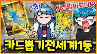 여자친구가 전세계 포켓몬 카드뽑기 1등이 됐습니다 ㄷㄷ;; 딱 2상자만 깠는데 뽑기 운 뭐야 이거!?? (포켓몬카드 9화)