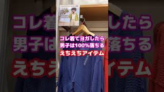 【えちえち】UNIQLOヨガウェアで男子が100%落ちる‼️UNIQLO#shorts #uniqlo #ヨガ #ブラジャー #fashion