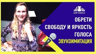 👉Как убрать голосовые зажимы? Упражнения на снятие вокальных зажимов и развитие силы голоса