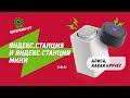 Яндекс. Станция. Алиса всё хорошеет