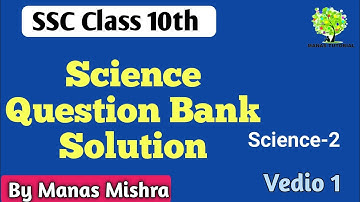 Science Question Bank Solution I Class 10th Maharashtra State Board I important questions