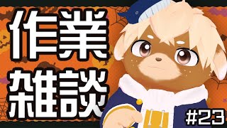 【雑談】～予定表＆配信サムネ作り！～