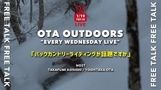 スノーボードフリートーク「バックカントリーが話題ですが」  / OTA OUTDOORS