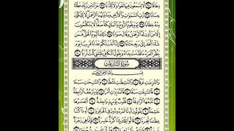 سورة النبأ للقارئ الشيخ خالد القحطاني