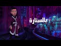 DB Gad Sennarah Lyrics Video ديبي جاد سنارة DB Gad Sennarah Lyrics Video ديبي جاد سنارة