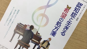 映画『認知症と生きる 希望の処方箋』を2023年8月26日(土)より、上田映劇にて上映開始！