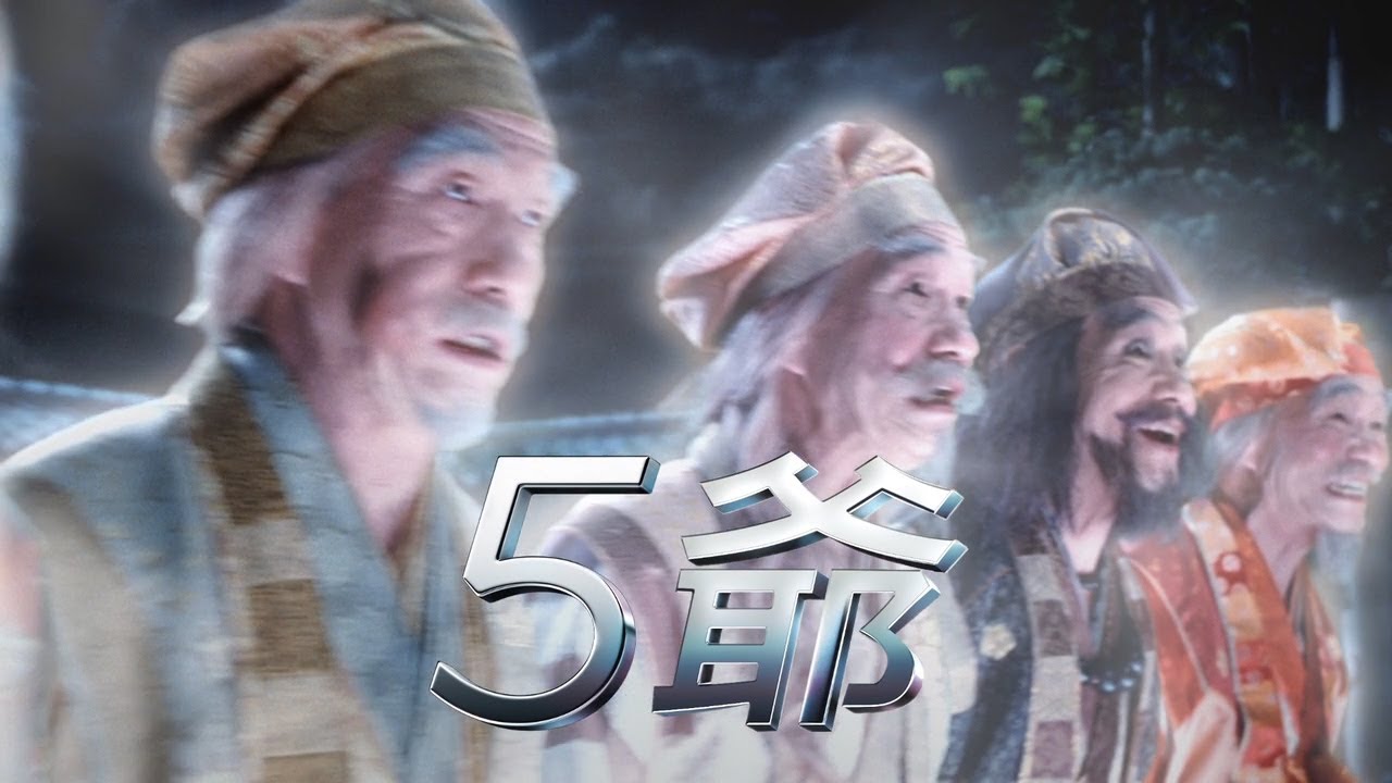 5人の笹野高史 Au三太郎cmで 5爺 になる 5人集まるメイキングも公開 Au新cm 5爺さん 篇 Youtube