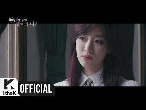 (+) Koh Na Young(고나영)   Missing You(이별이란 나라) (Korean Ver.)