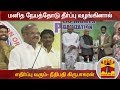 New video by Thanthi TV on YouTube