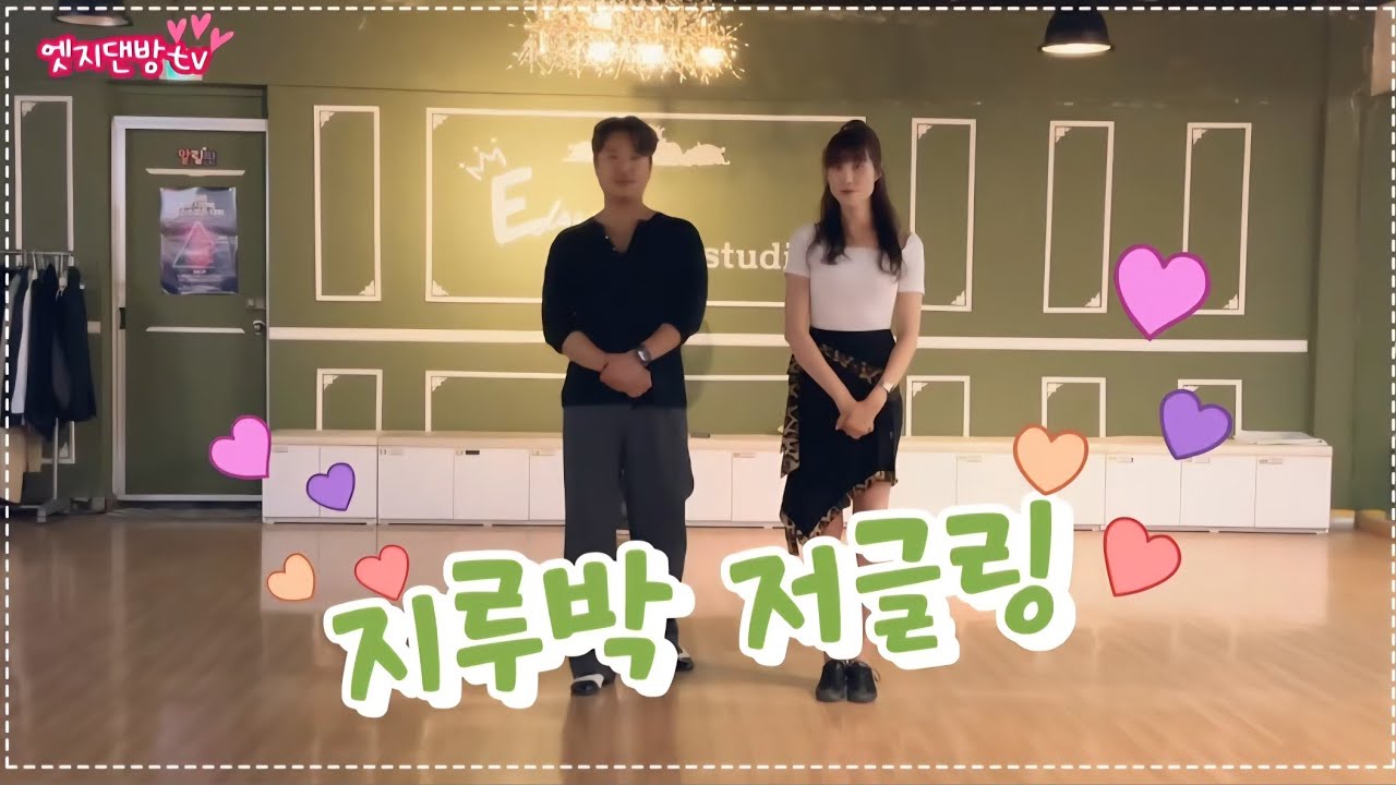 [댄방TV 엣지] 김정민 원장님과 슬비쌤만의 지루박 저글링 잘하는 팁!!